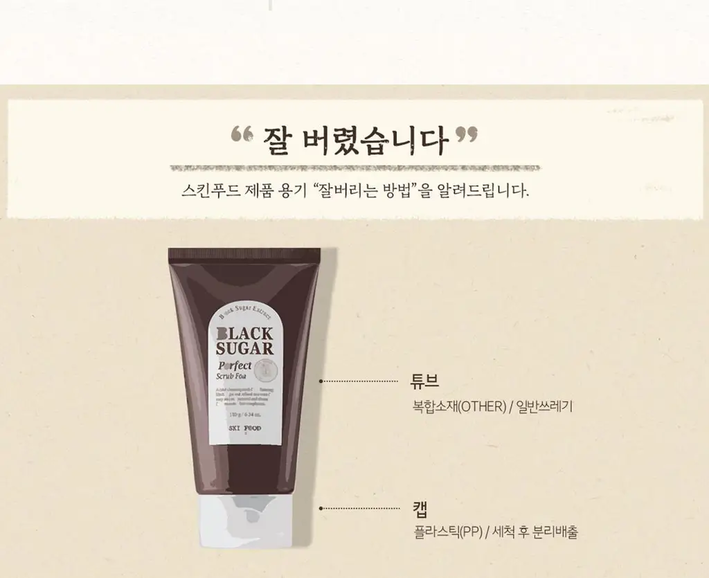 [NEW] 스킨푸드 블랙슈가 퍼펙트 스크럽 폼 180g 상세페이지 11